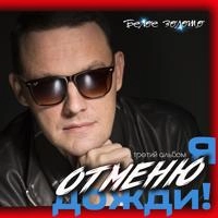 Белое золото - Любимая женщина