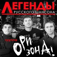 Ори!Зона! - А мы играем гоп-стоп со смыком