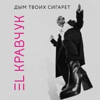 EL Кравчук - 200 км