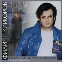 Филипп Киркоров - Сочи