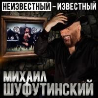 Михаил Шуфутинский - Победа-волшебное слово