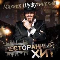 Михаил Шуфутинский - Самогончик