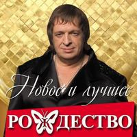 Рождество - Любви свеча